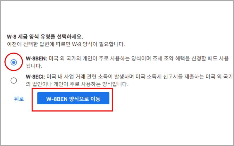 W-8-BEN-양식으로-이동
