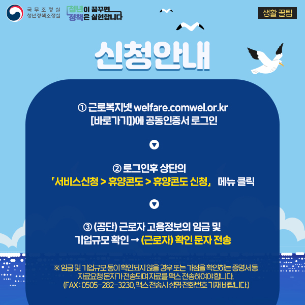 근로자 휴양콘도 사업