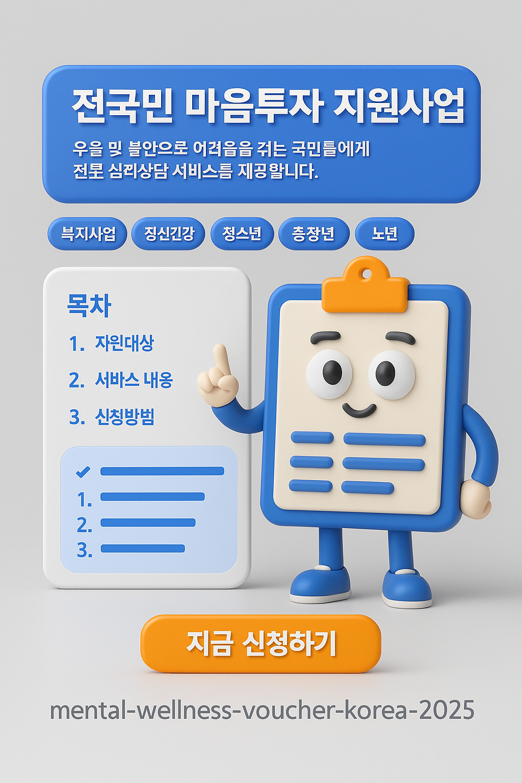 전국민 마음투자 지원사업 완벽 가이드
