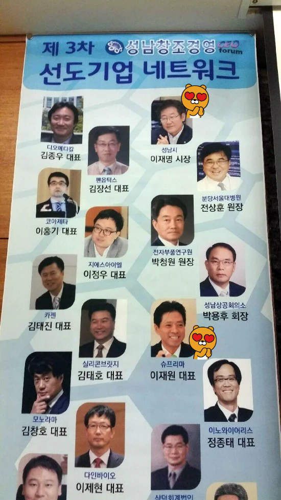 성남창조경영 포럼 사진