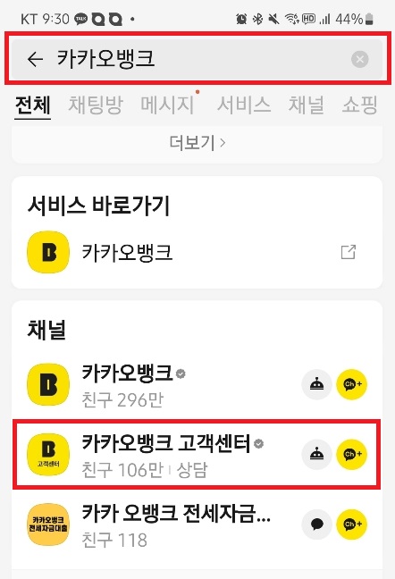 카카오뱅크 고객센터 전화번호
