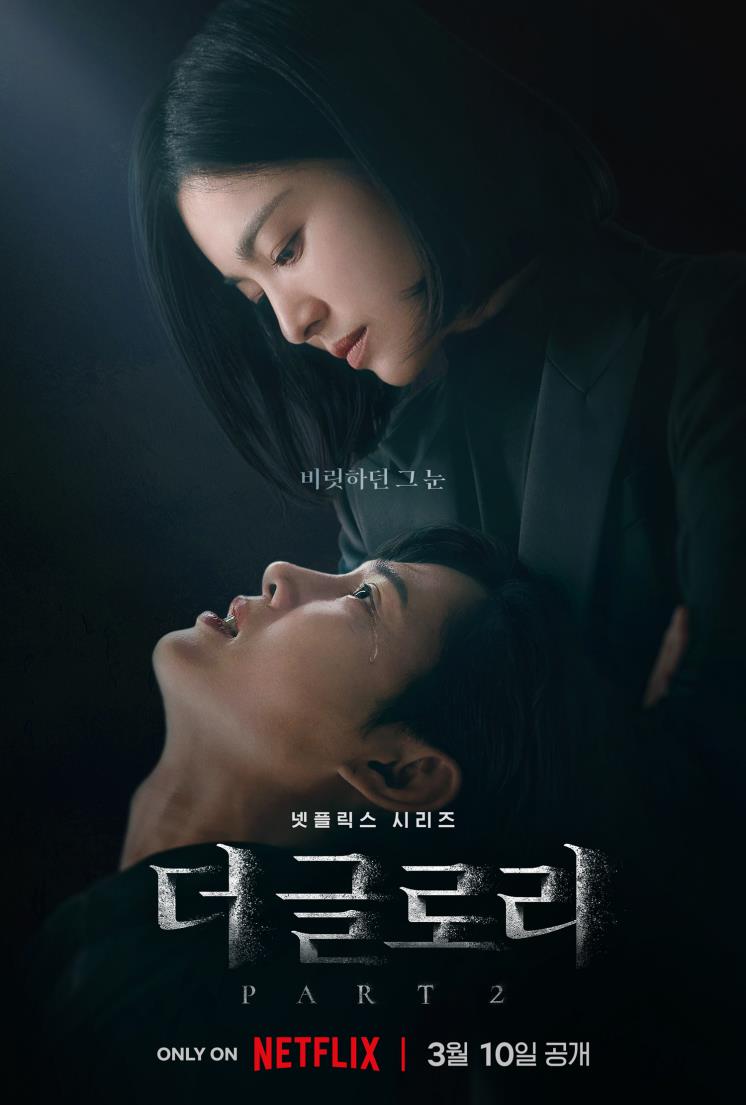 더 글로리 시즌 2 전재준