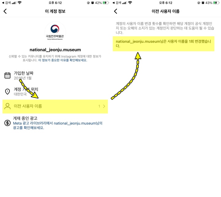 인스타 이전 사용자 이름 찾기