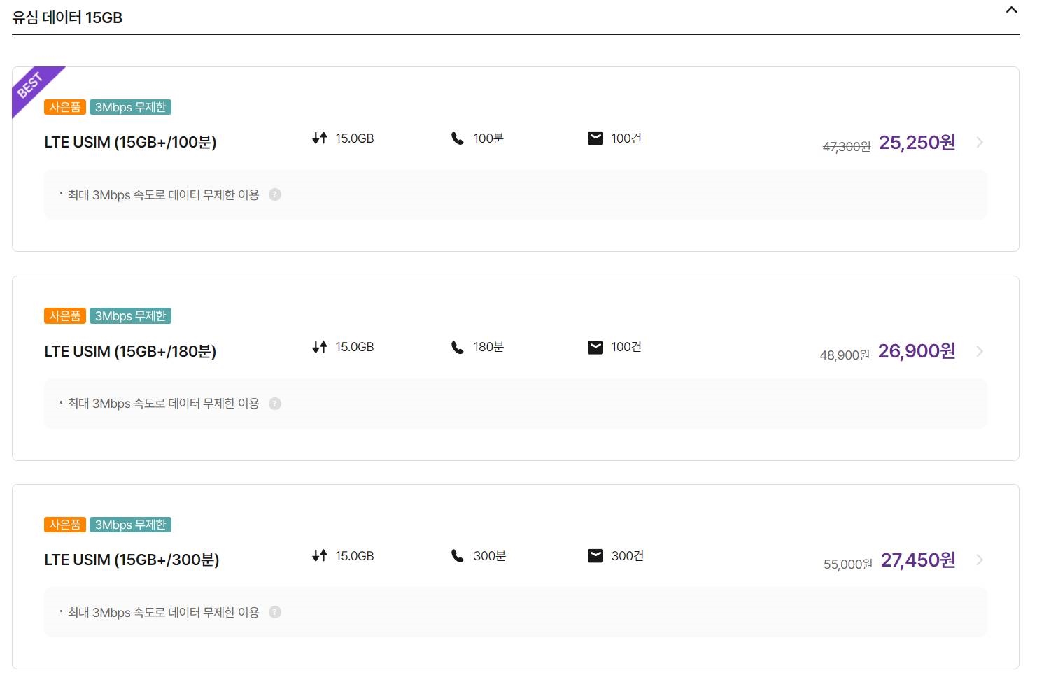 유심데이터-15GB
