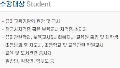 독서지도사 수강대상자 및 교육대상 요약 목록
