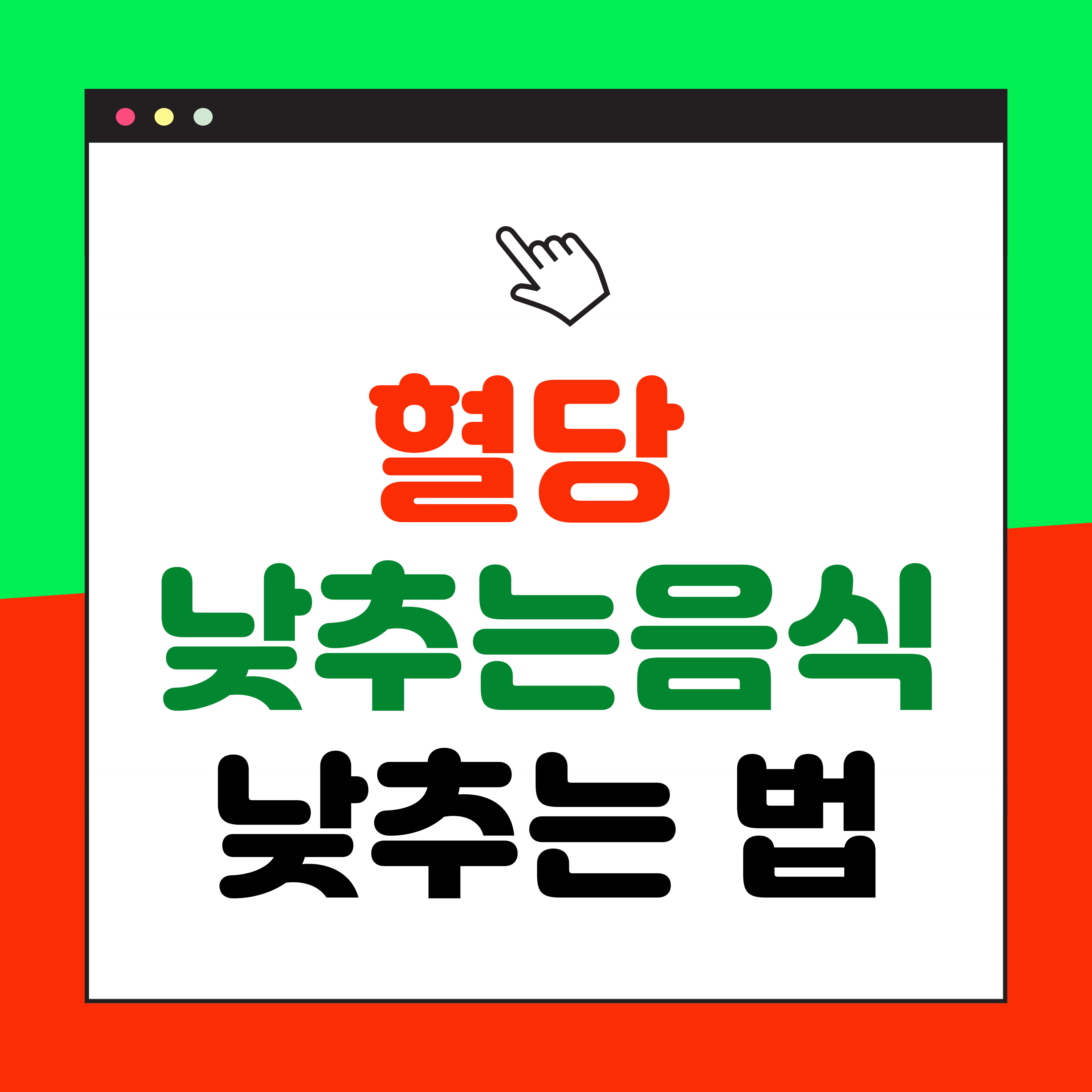 혈당 낮추는 음식 및 방법 best5