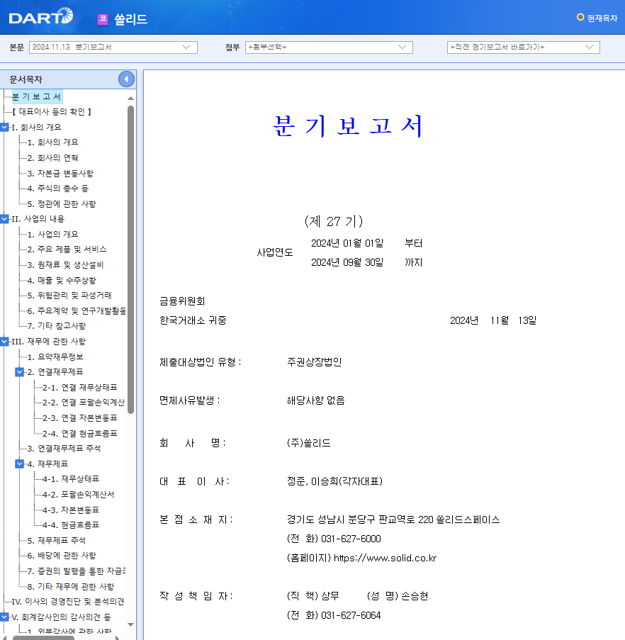 쏠리드 주가 5G 통신장비 관련주