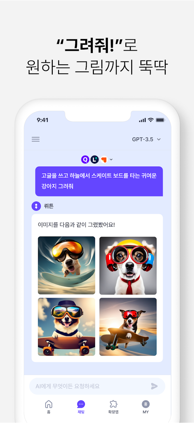 뤼튼 앱 주요기능