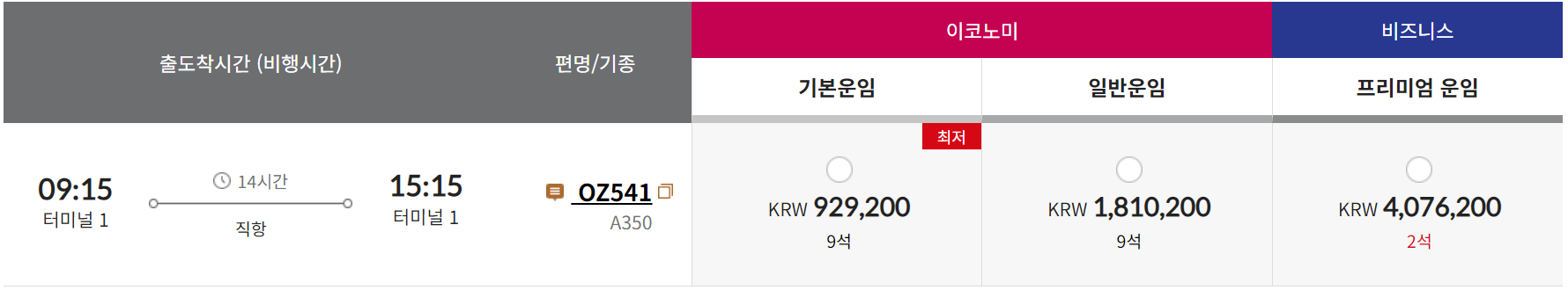 OZ541 운항 스케줄