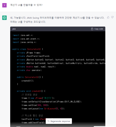 ChatGPT가 계산기 코드를 생성해준 사진