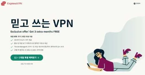 Express VPN - 유료