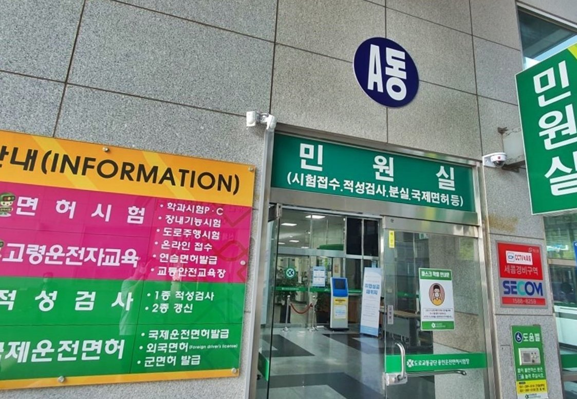 경찰서 갱신
