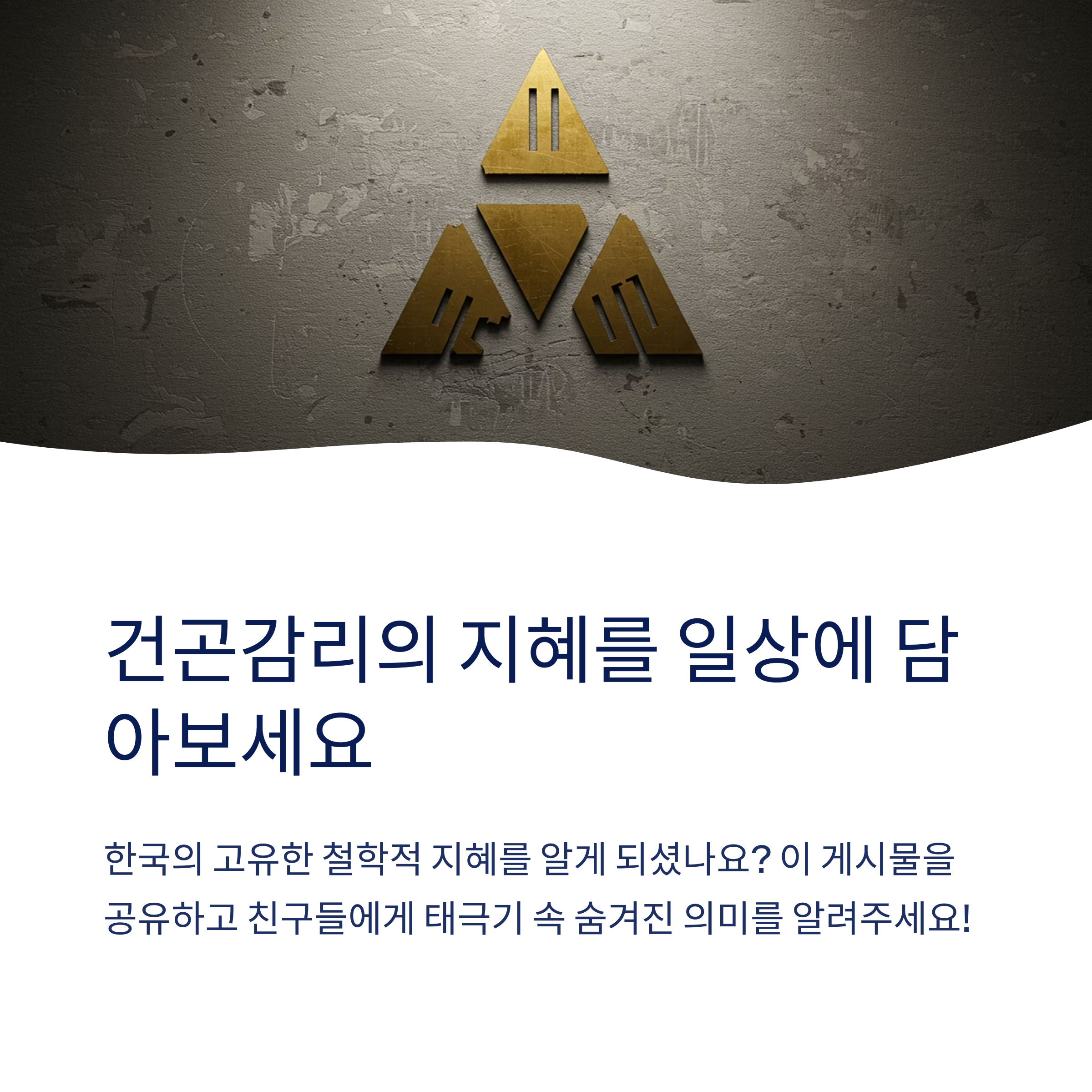 건곤감리는 무슨 뜻인가요?