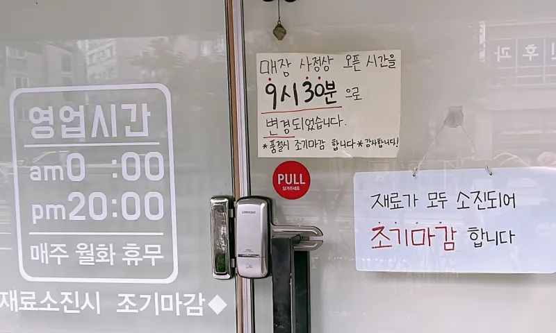 옥자연 빵집 나혼산