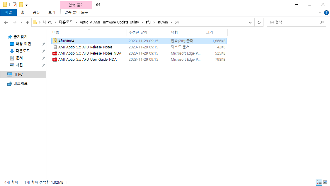 Aptio_V_AMI_Frimware_Update_Utility_afu_afuwin_AfuWin64
