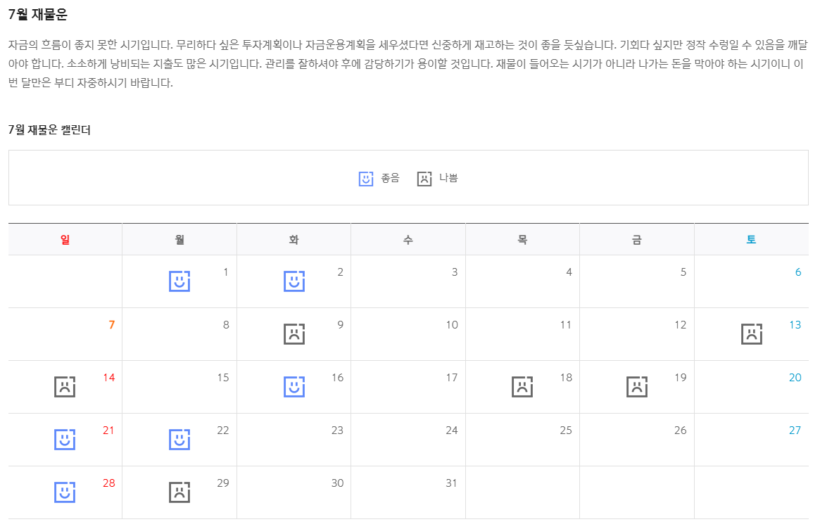 신한은행-무료운세/사주
