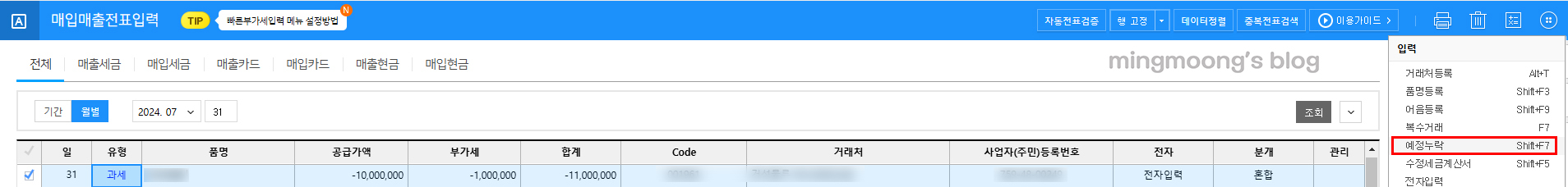 더존 위하고 부가세 예정 누락분 신고 방법