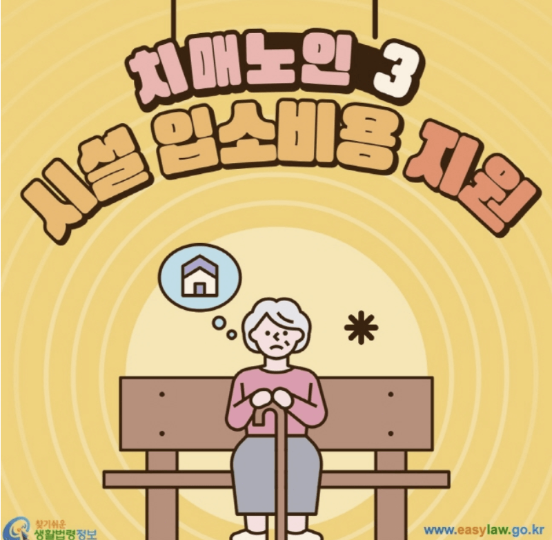 치매 노인의 장기요양 서비스