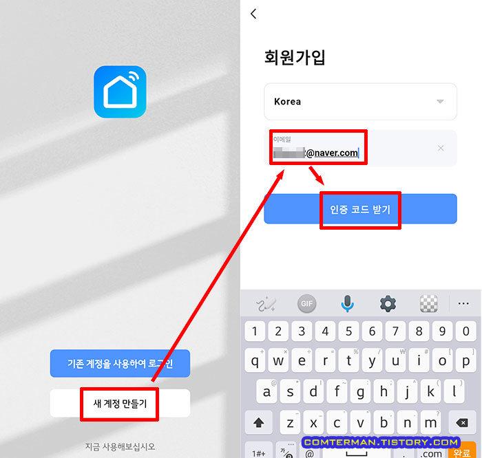 Smart Life 회원 가입