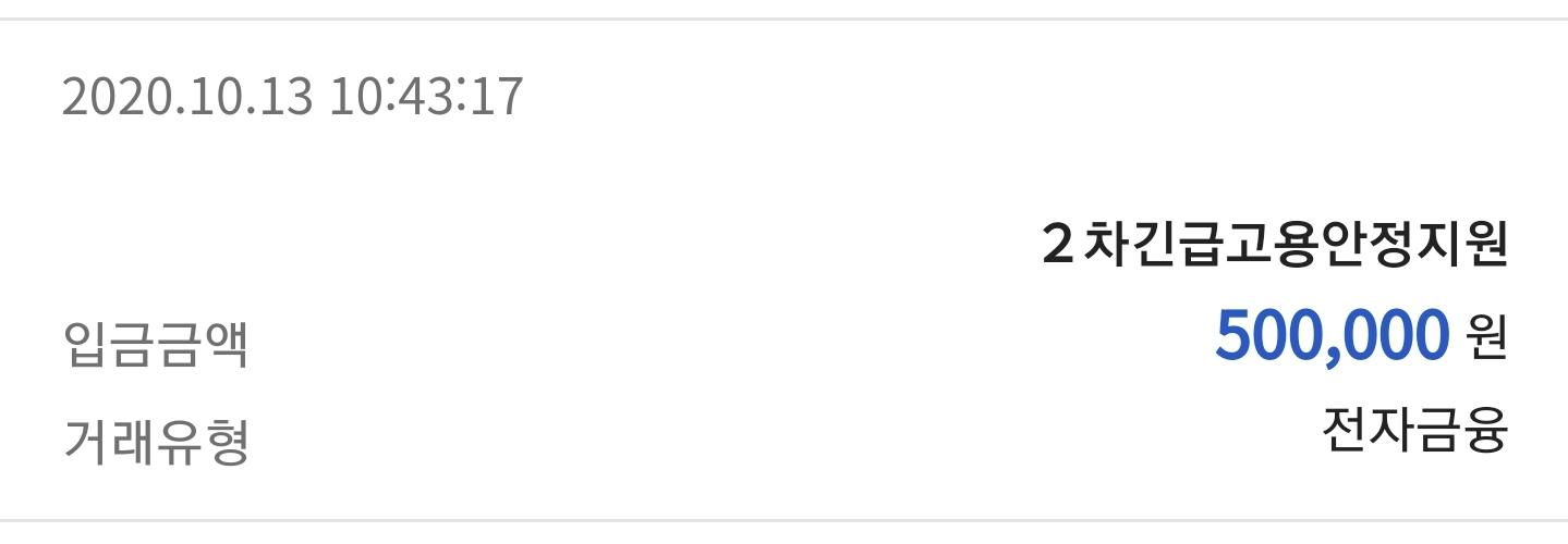 2차재난지원금-안내