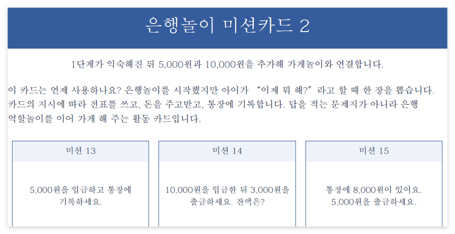 아이와 은행놀이, 언제 시작할까? 돈 개념과 저축을 배우는 집콕 경제놀이