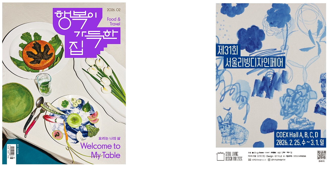 행복이가득한집B형-2026년-2월호