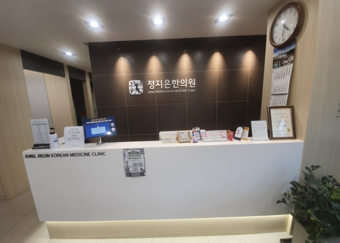 정지은한의원 이미지