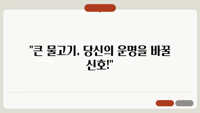 물고기와 문화적 의미