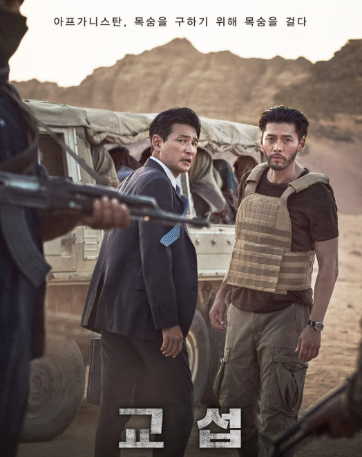 영화 교섭 (2023)