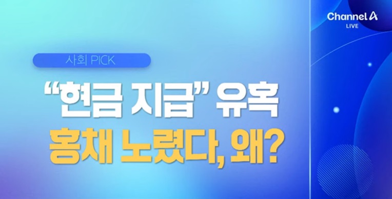 “홍채 인식하면 현금 준다” 홍채노렸다 왜?