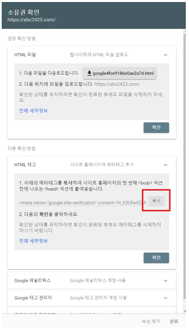 구글서치콘솔 등록