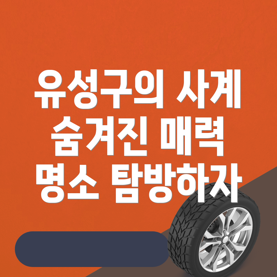 대전 화암동