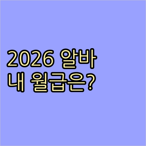단기 알바 3.3% 세금과 4대 보험..