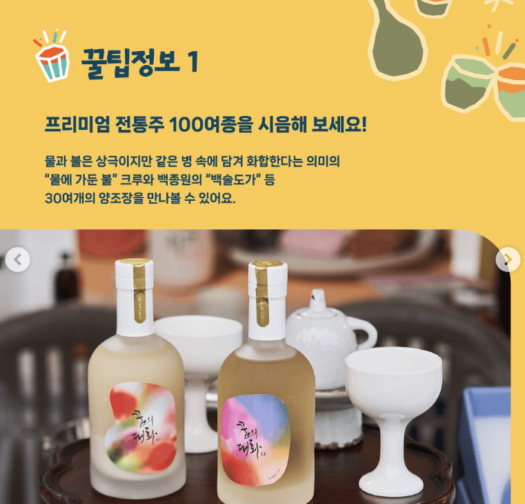 명주페스타 전통주 시음 스템프경품 교환