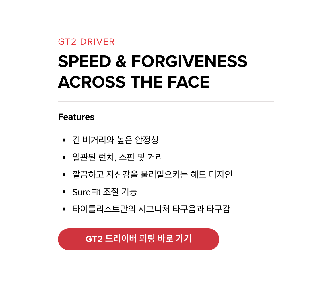 타이틀리스트 GT2 드라이버