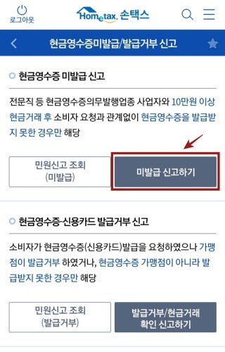 현금영수증-미발행-신고