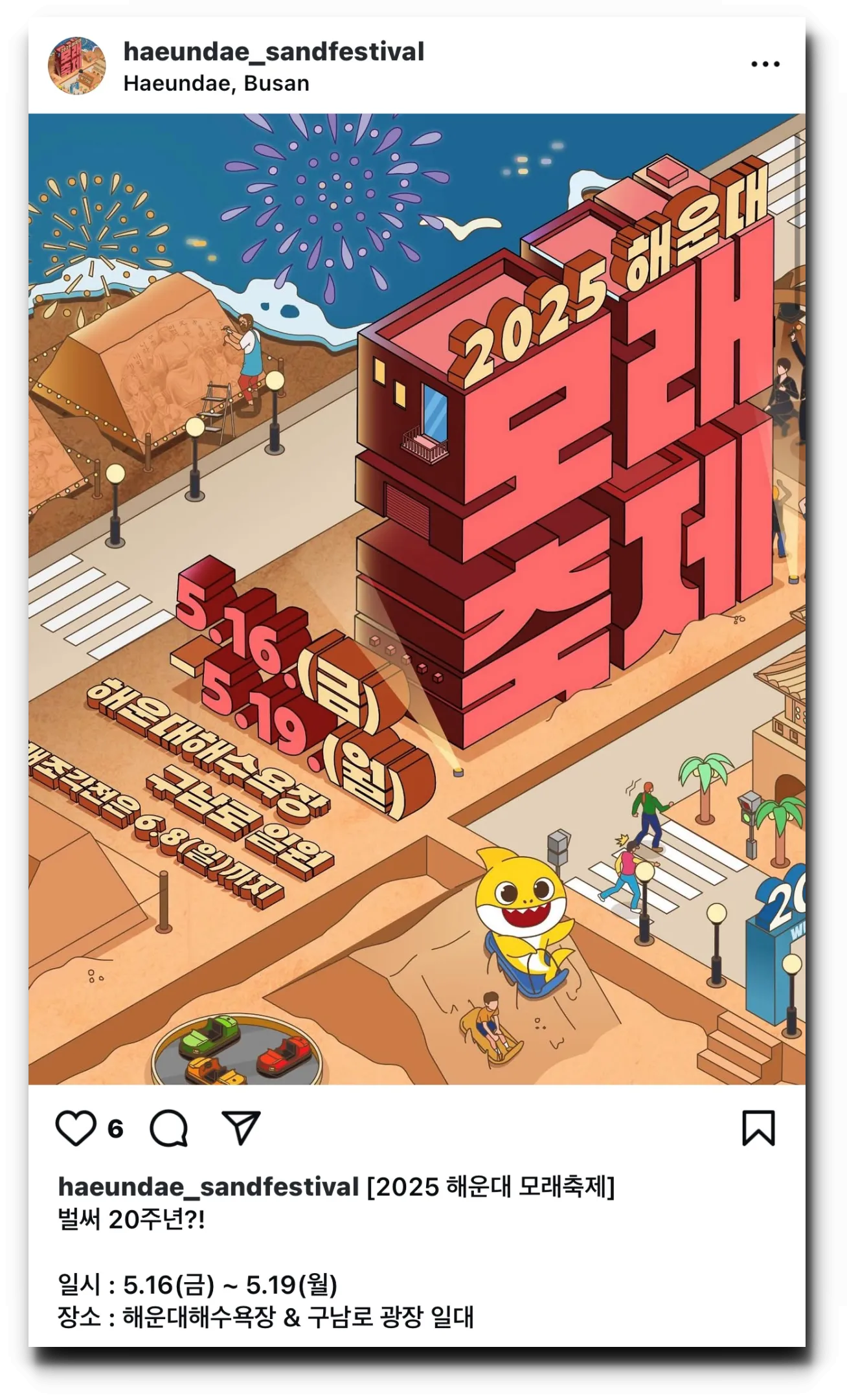 해운대-모래축제-기본-정보