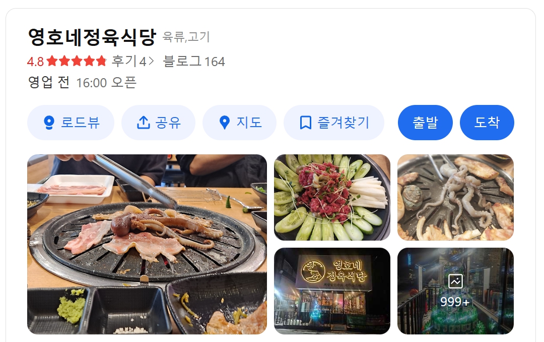 영호네 정육식당 위치