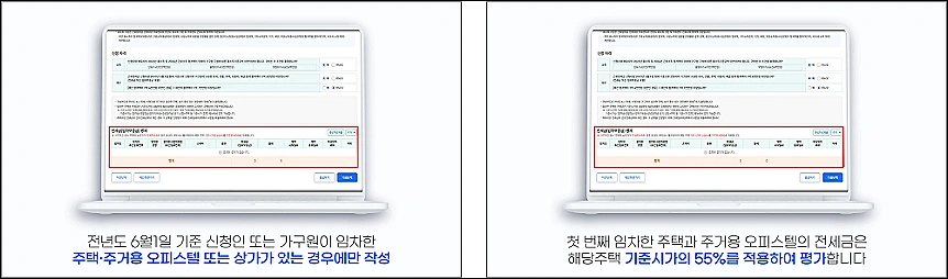 근로장려금-간주전세금