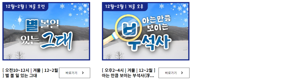 소백산 생태탐방원 체험 프로그램