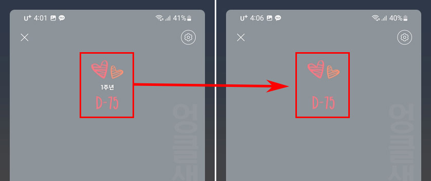 카톡 디데이 제목 공백 처리