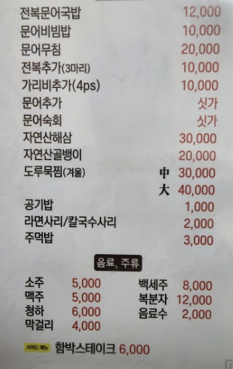 삼척 일품해물탕 문어요리