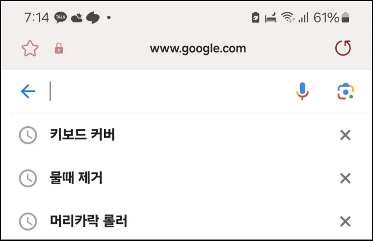구글-검색기록-삭제