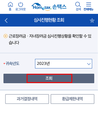 자녀장려금 지급일 언제? 심사결과 조회하기