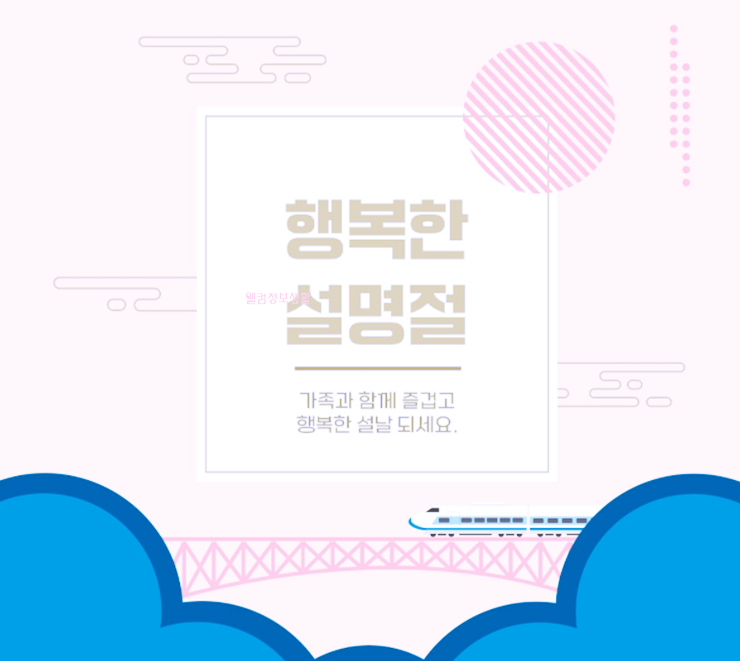설 인사말
