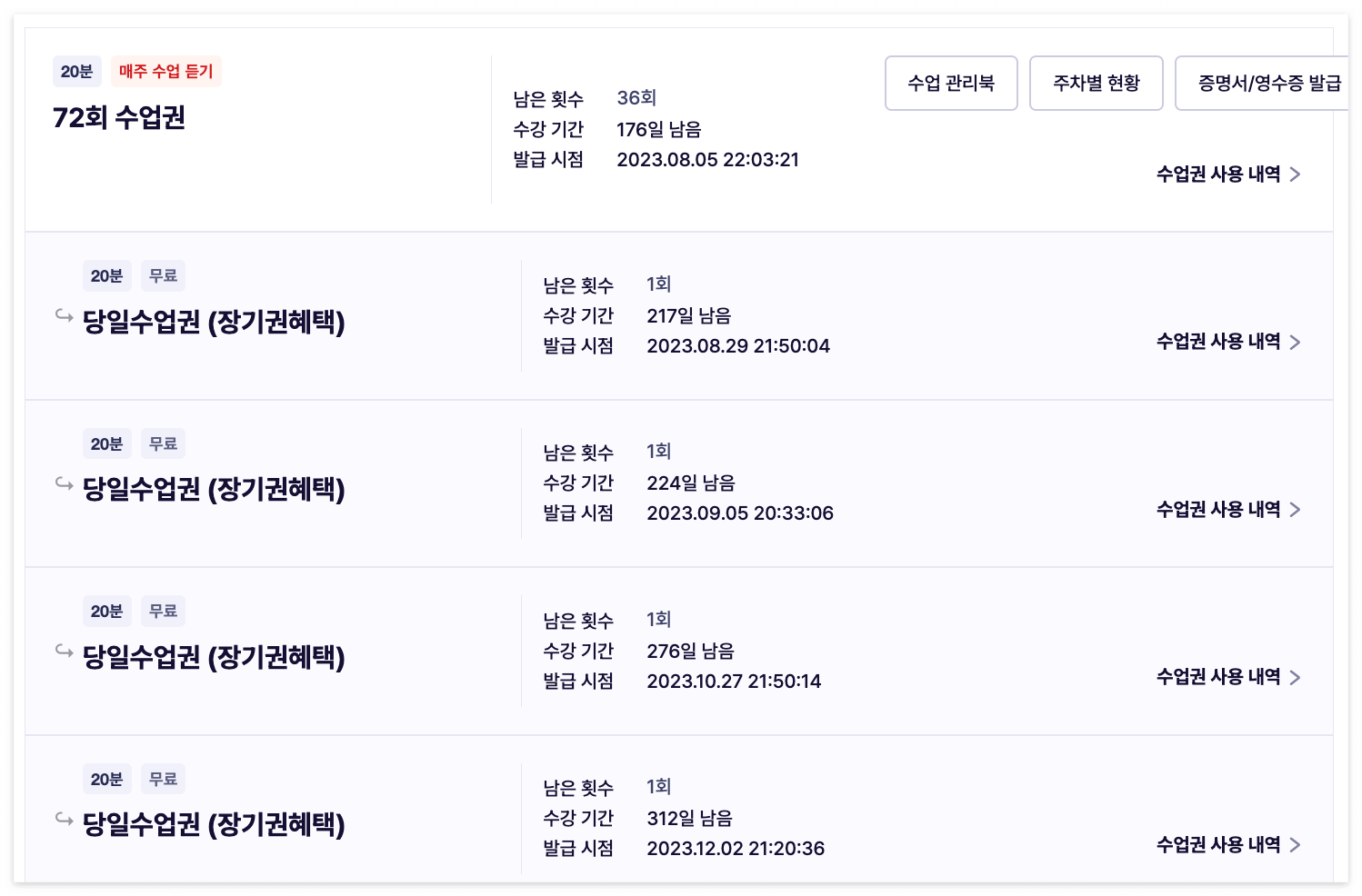 링글-72회-수업권