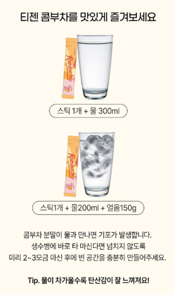 콤부차 더 맛있게 즐기는 꿀팁