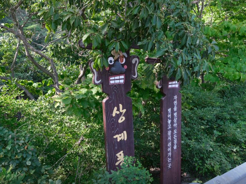 상계폭포
