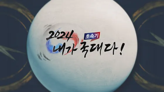 한국기원 내가 국대다