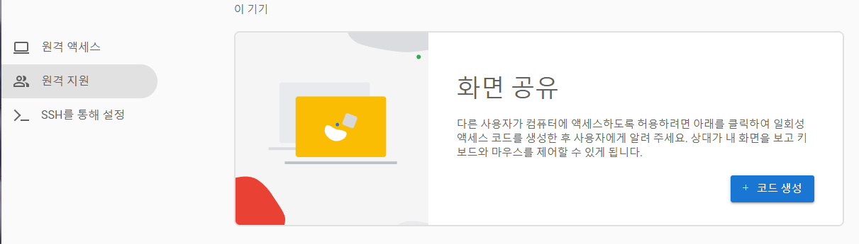 크롬원격데스크톱 원격지원
